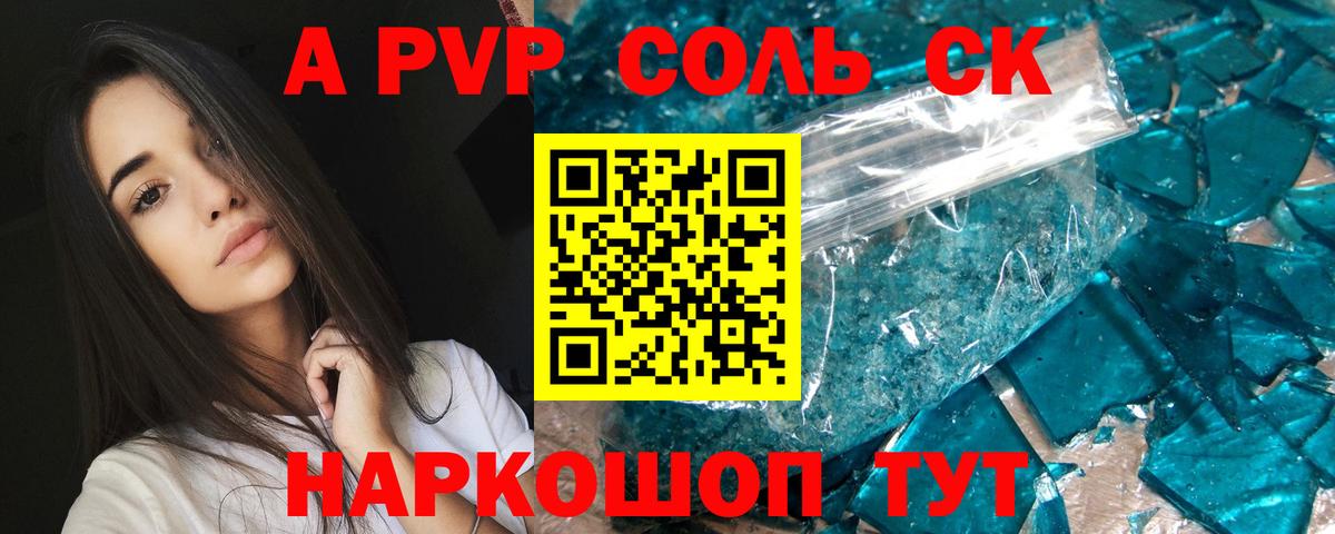 Севастополь  Альфа ПВП Crystall  Alpha PVP VHQ  Альфа ПВП СК  Альфа ПВП  Вход с VPN 