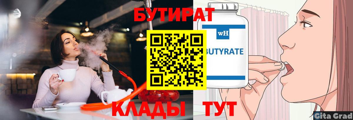 Бутират GHB  Вход с VPN  Севастополь 