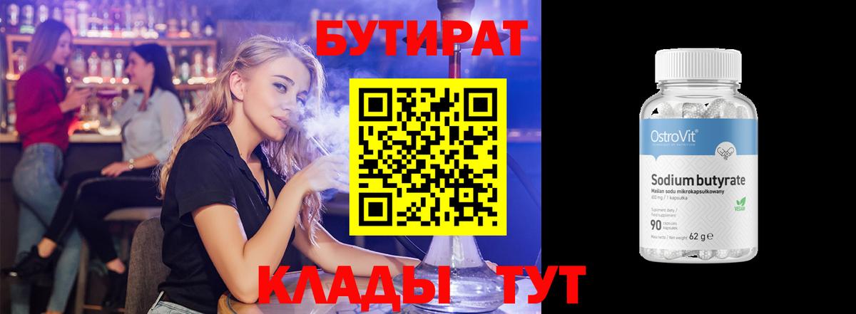 БУТИРАТ бутик Севастополь