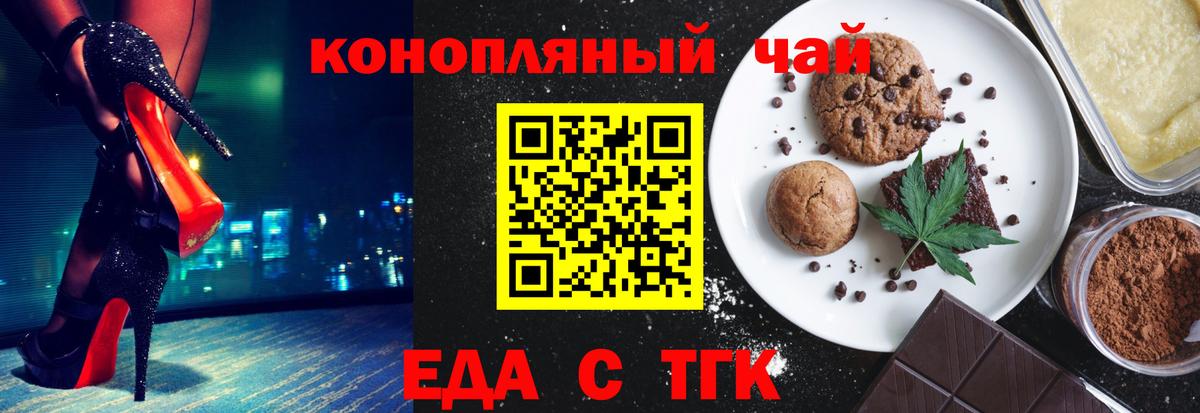 Печенье с ТГК конопля Севастополь