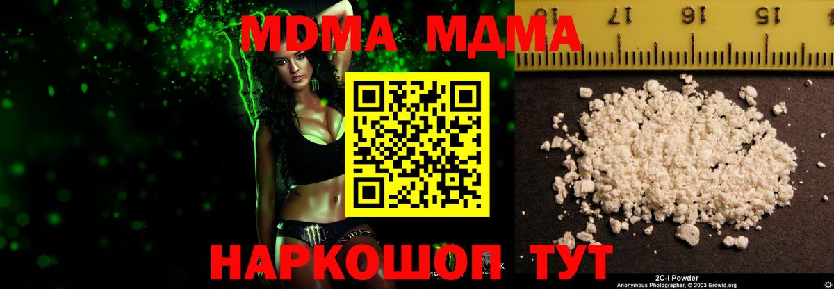 Севастополь  MDMA кристаллы  Вход с VPN 